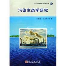 污染生态学研究