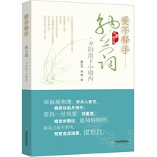 爱不释手纳兰词：夕阳潜下小楼西