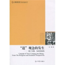 “道”观念的发生：基于宗教、知识的视角