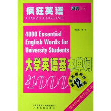 疯狂英语大学英语基本单词4000(内附MP3光盘1张)