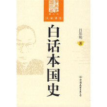 白话本国史（图文版）