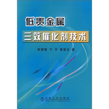 低贵金属三效催化剂技术