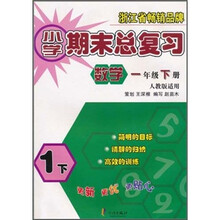 小学期末总复习：数学1年级（下册）（人教版适用）
