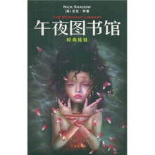 午夜图书馆：时尚娃娃