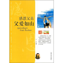 感恩父亲,父爱如山