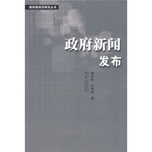 政府新闻发布