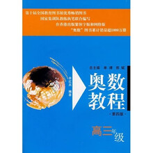 奥数教程：高3年级