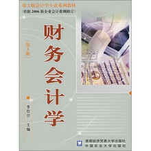 财务会计学