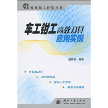 车工、钳工、高效刀具应用实例