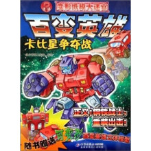迷中谜变形纸模大迷宫.百变英雄：卡比星争夺战