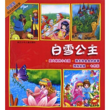 好宝宝成长必读故事：白雪公主