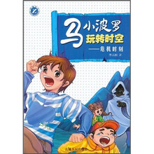马小波罗玩转时空：险境探秘
