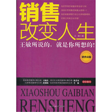 销售改变人生（销售员版）