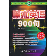 魔术英语900句