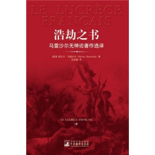 浩劫之书:马雷沙尔无神论著作选择