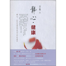 静心·健康