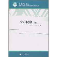 身心健康（下册）