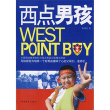 西点男孩