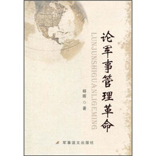 论军事管理革命