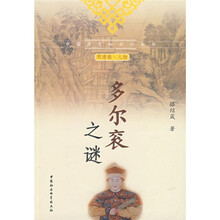 多尔衮之谜（明清卷·人物）