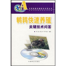 鹌鹑快速养殖关键技术问答