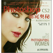 Photoshop CS2 窈窕奥秘：美女的修饰艺术