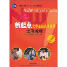 新起点大学基础英语教程：读写教程2