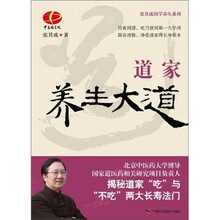 道家养生大道