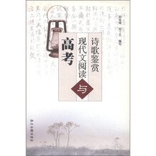 高考现代文阅读与诗歌鉴赏