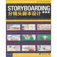 STORYBOARDING分镜头脚本设计（修订版）