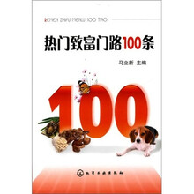 热门致富门路100条