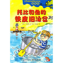 变色龙：托比和他的铁皮旧澡盆