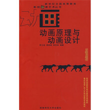 动画原理与动画设计