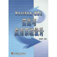 Verilog-HDL实践与应用系统设计（附光盘1张）