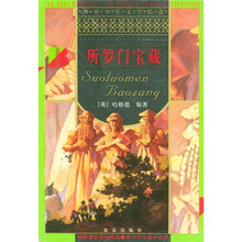 世界少年文学精选：所罗门宝藏