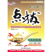 特高级教师点拨：高中英语（选修6）（配人教）