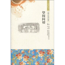中国文化知识读本:望闻问切