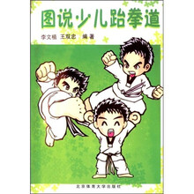 图说少儿跆拳道