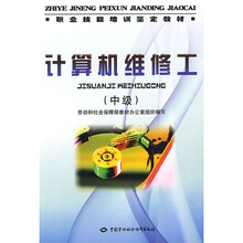 计算机维修工:中级