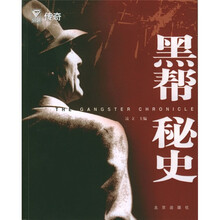 黑色传奇：黑帮秘史