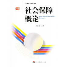 社会保障概论