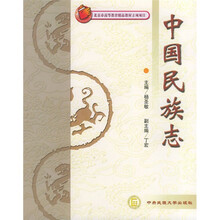 中国民族志
