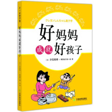 好妈妈成就好孩子