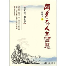 周易与人生智慧