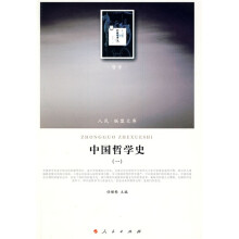中国哲学史1(哲学类)