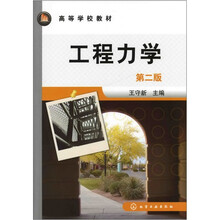 工程力学（第2版）