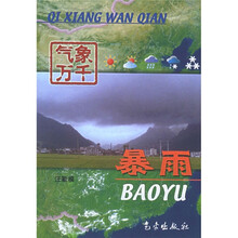 气象万千：暴雨