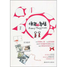 便宜的幸福