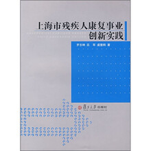 上海市残疾人康复事业创新实践