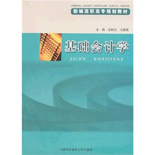 基础会计学
